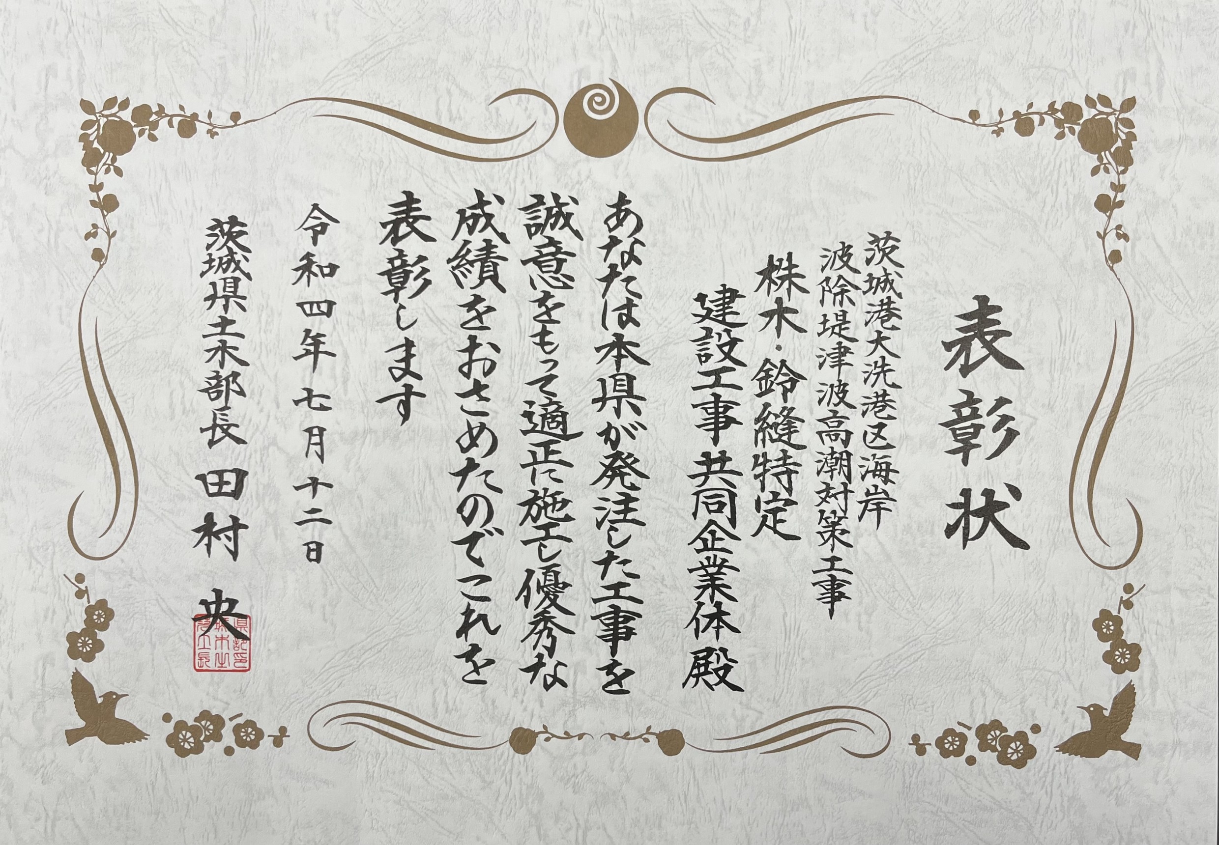 土木部長表彰写真