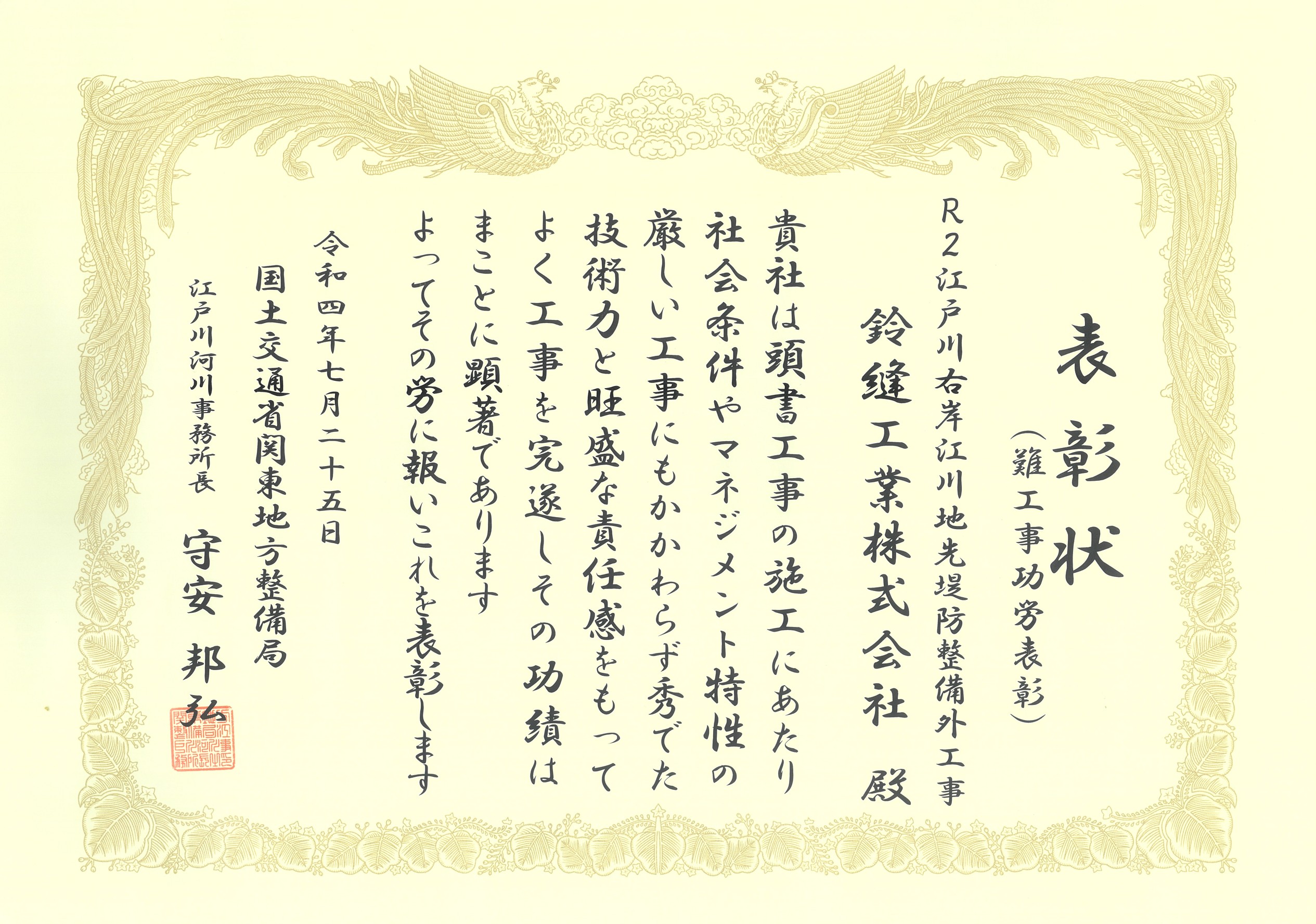 難工事功労表彰写真