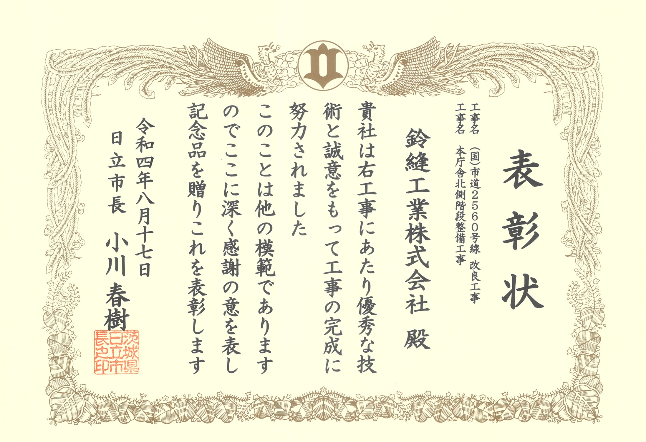 建設業者表彰写真