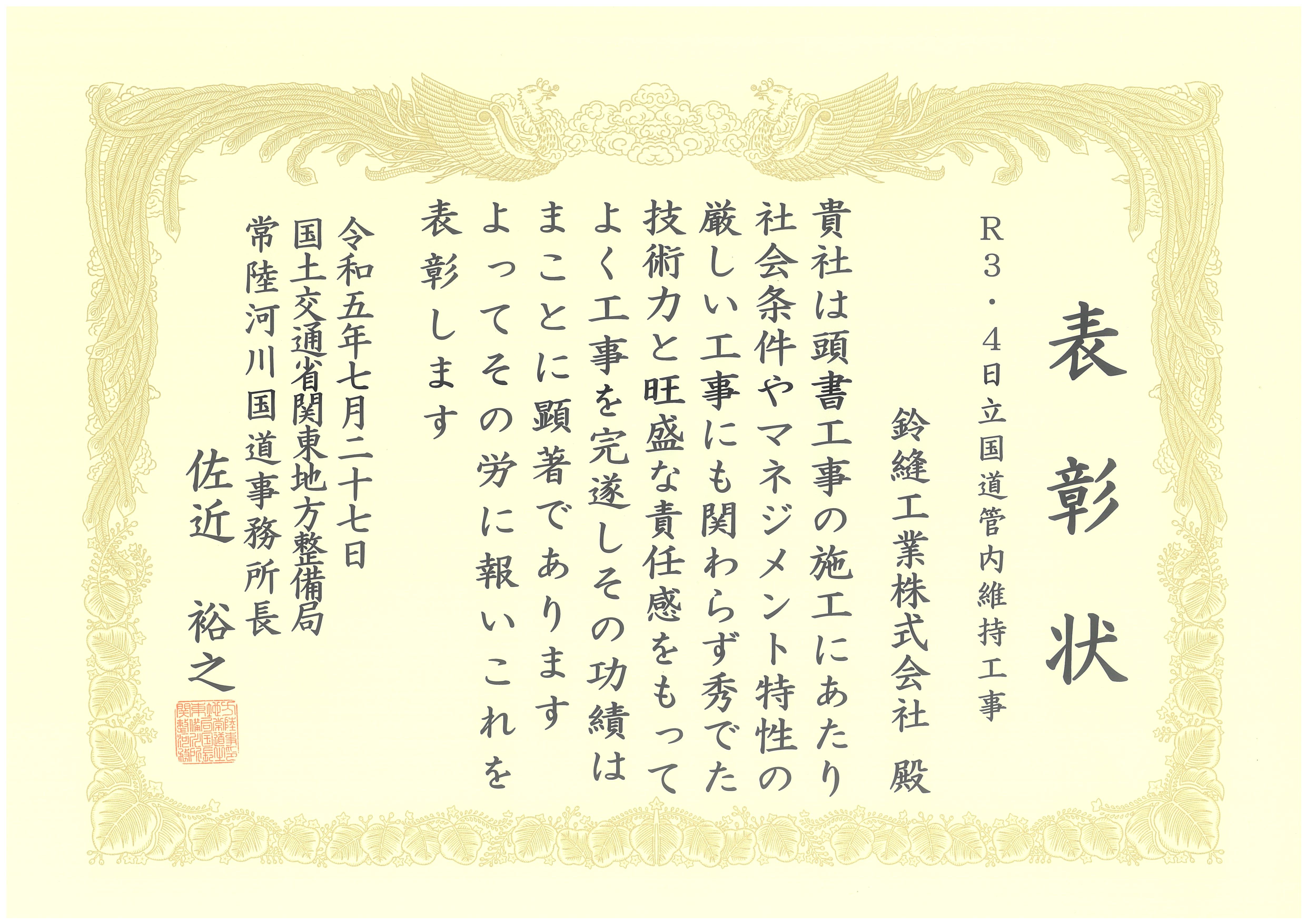 難工事功労表彰写真